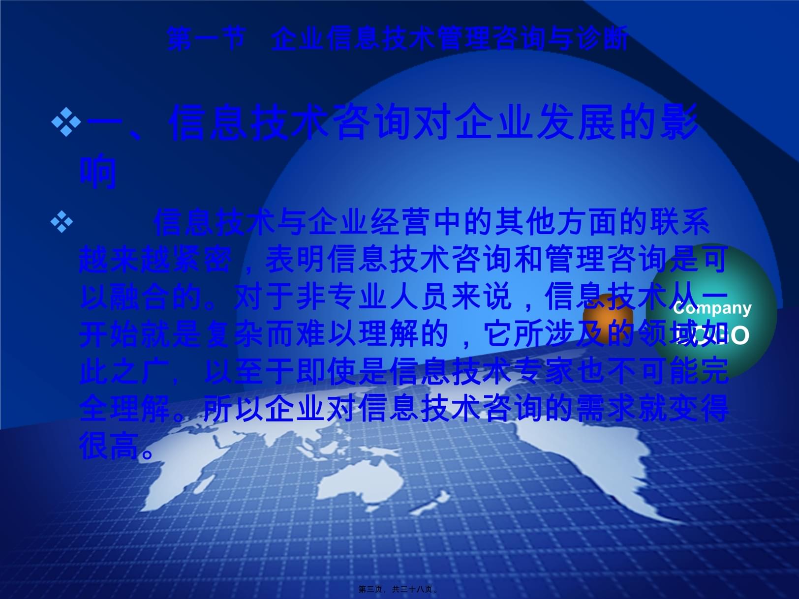 企業(yè)信息技術(shù)與電子商務(wù)管理咨詢與診斷報告