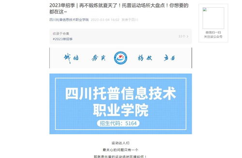 2023年四川托普信息技術職業學院排名及招生信息查詢指南